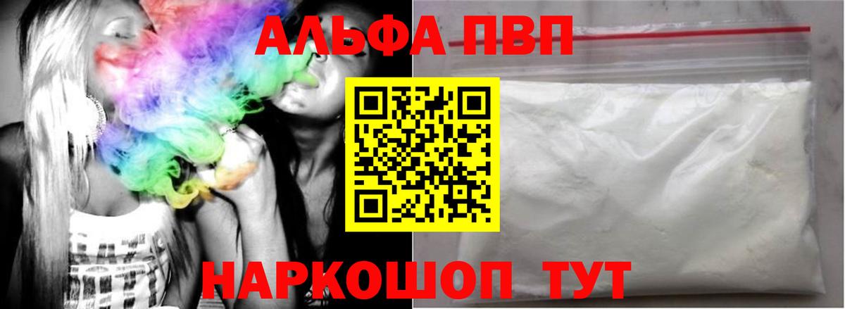 A PVP СК  Альфа ПВП кристаллы  Вход с VPN  A PVP  Удомля 