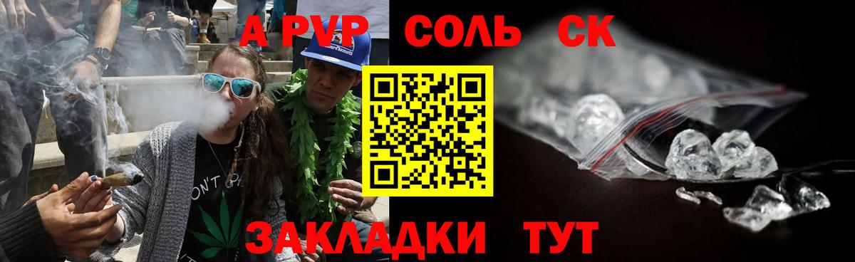 Альфа ПВП Соль Удомля
