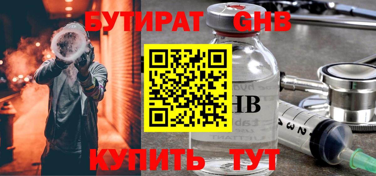 БУТИРАТ BDO Удомля