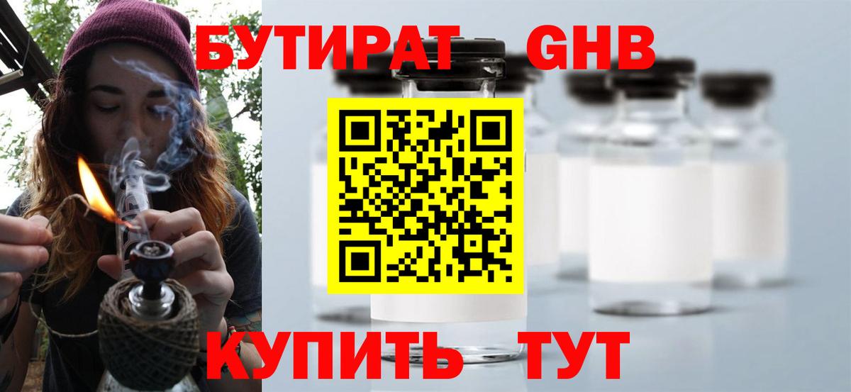 Удомля  Бутират 1.4BDO  Вход с VPN 
