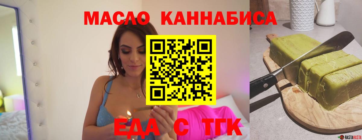 Удомля  Еда ТГК конопля  Вход с VPN 