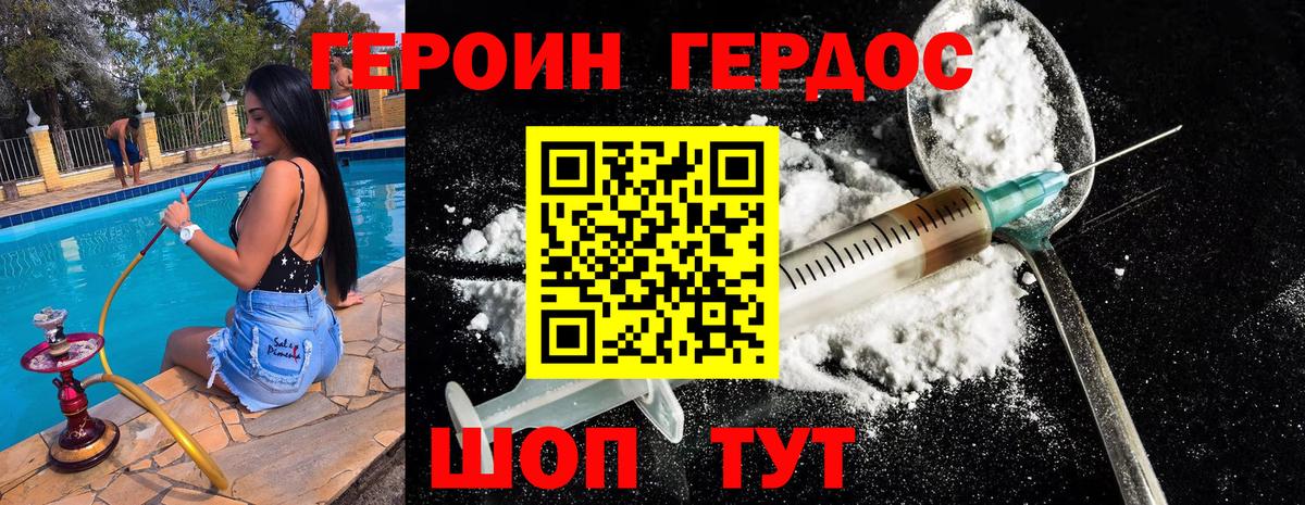 Удомля  ГЕРОИН VHQ  Вход с VPN 