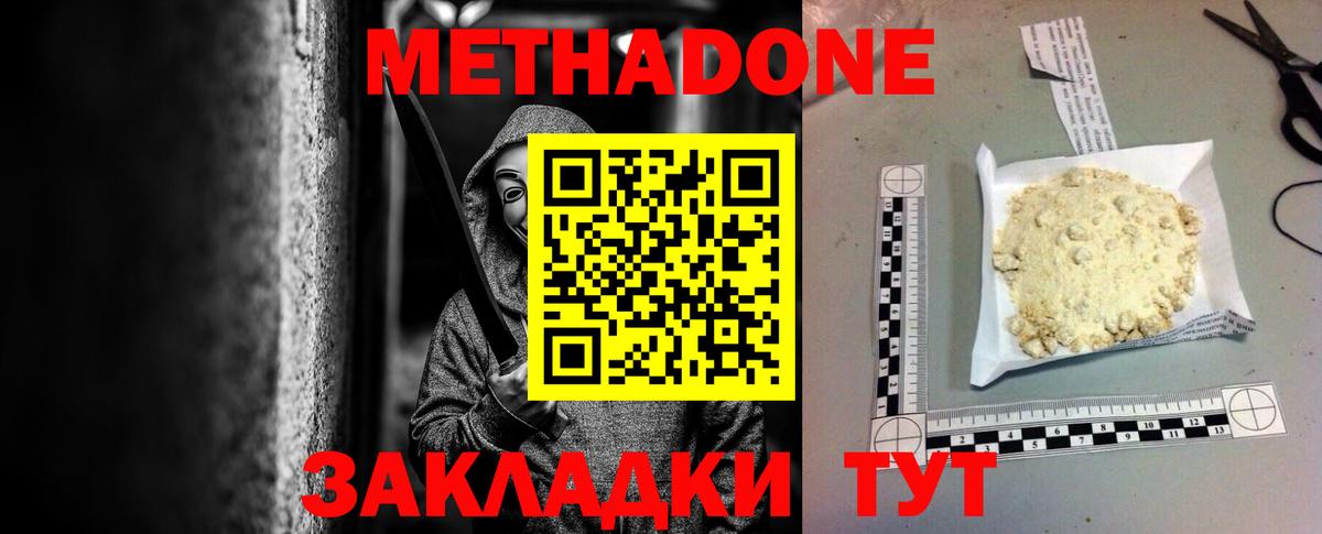 МЕТАДОН VHQ  shop Telegram  Удомля  Вход с VPN 