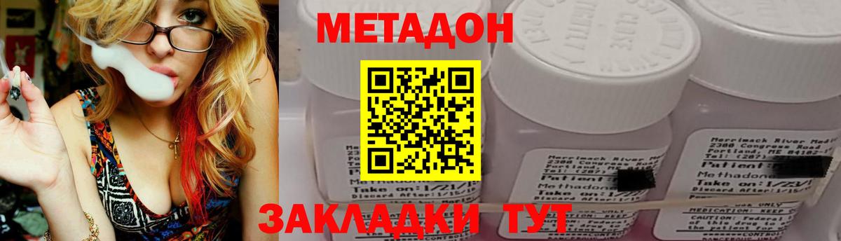 Метадон кристалл Удомля