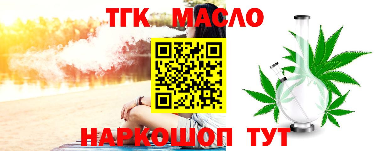 Дистиллят ТГК вейп с тгк  ТГК вейп  блэк спрут вход  Удомля  Вход с VPN 